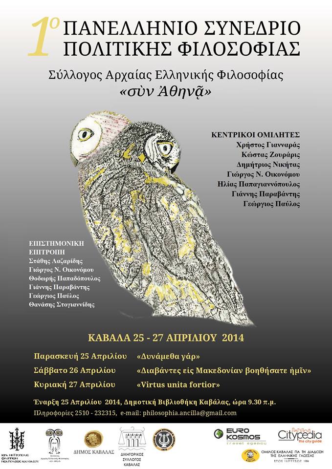seminario filosofias_kavala_citypedia_3